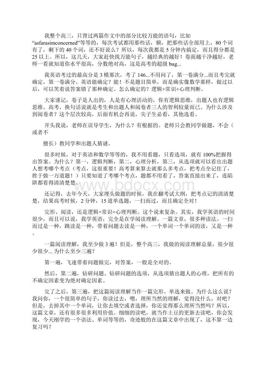 英语一卷搞定答案.docx_第2页