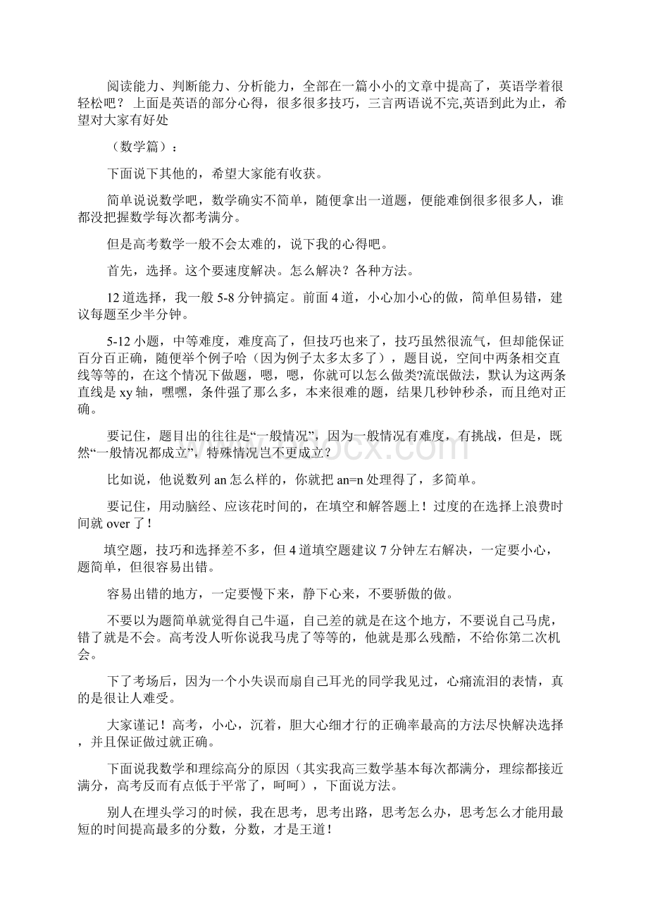 英语一卷搞定答案.docx_第3页