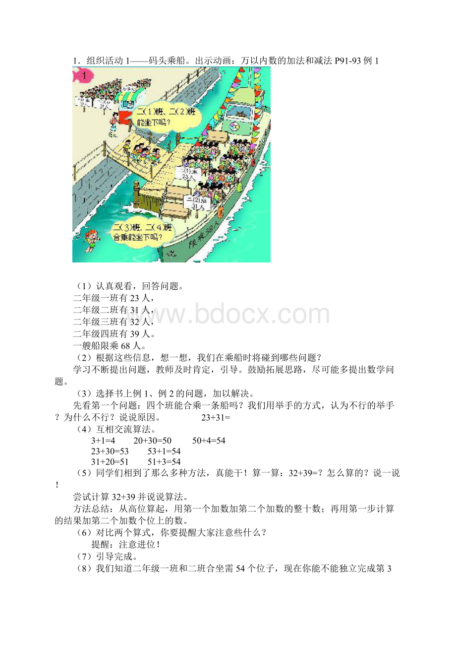 人教版数学二年级万以内的加减法七单元教案.docx_第2页