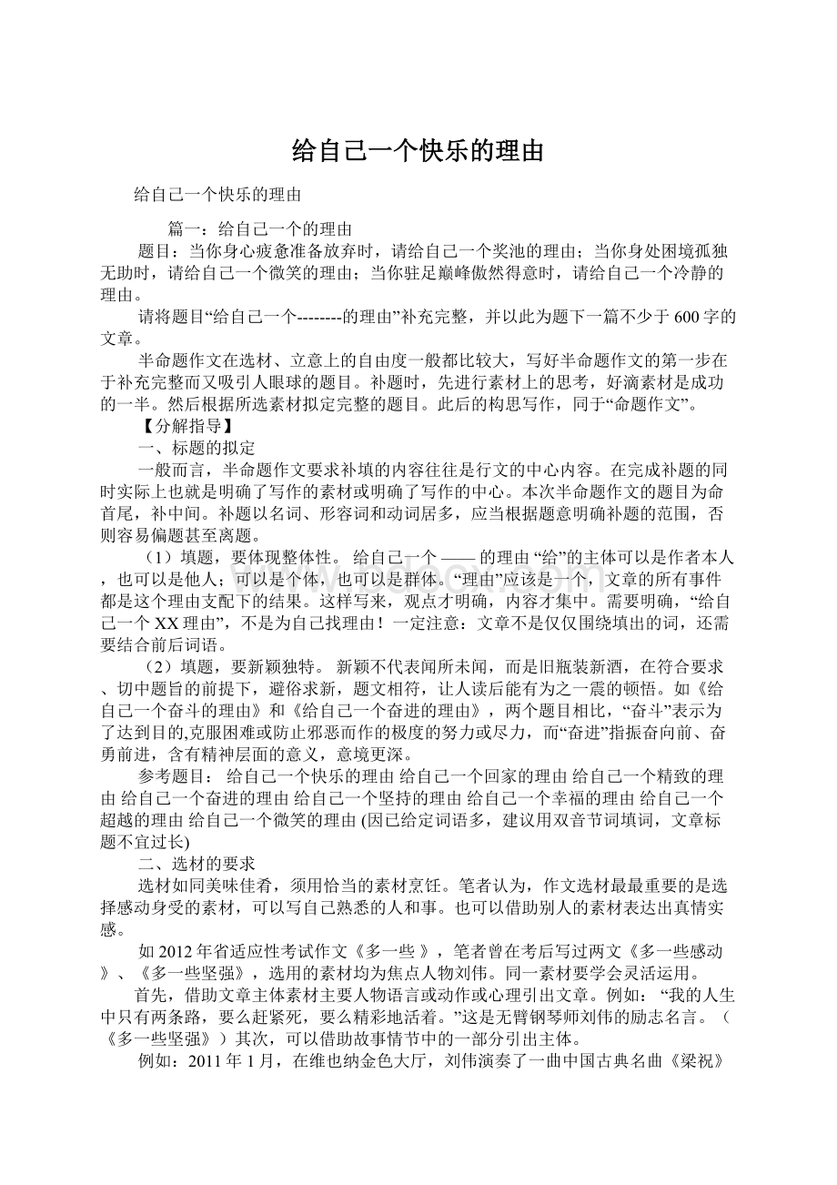 给自己一个快乐的理由Word文档下载推荐.docx