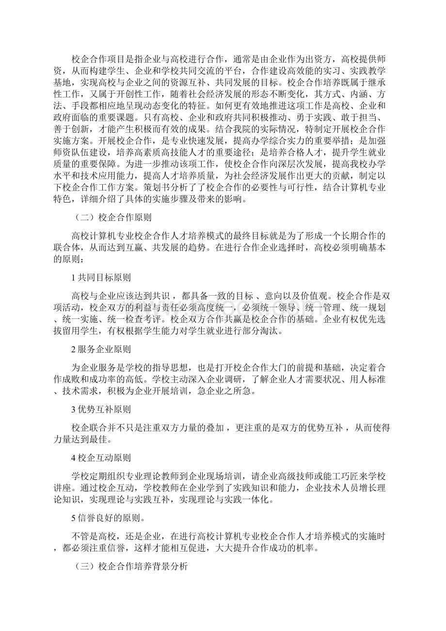 校企合作策划书.docx_第2页