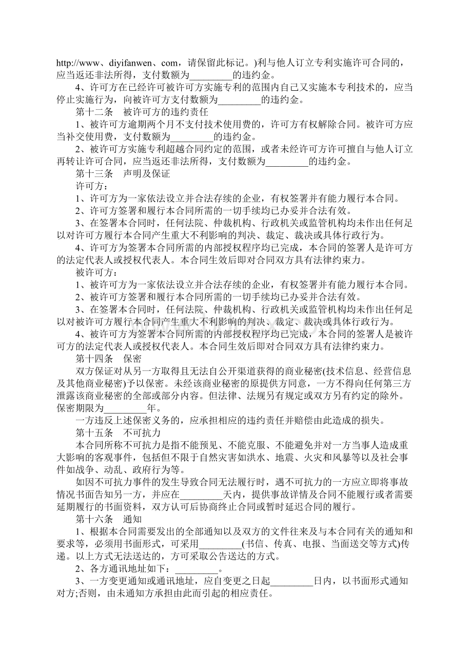 专利独占许可使用合同如何写Word文件下载.docx_第3页