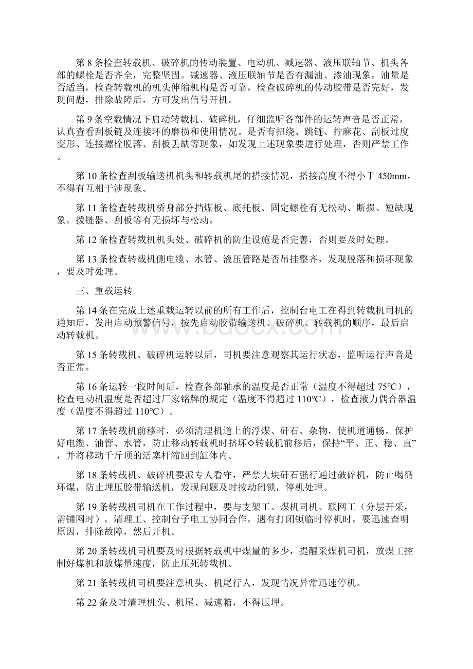 煤矿工人技术操作规程采煤分册.docx_第3页