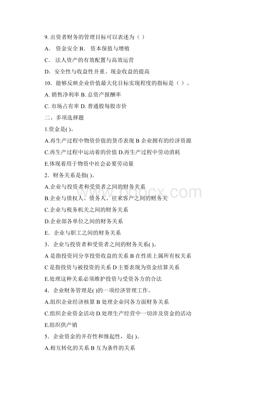 财务管理自测习题1Word文件下载.docx_第2页