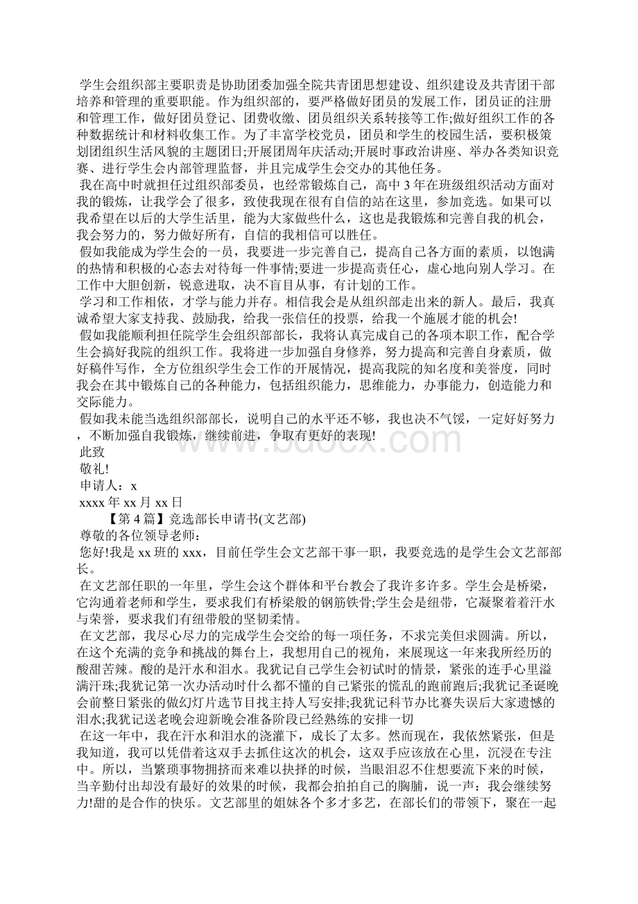 在校大学生竞选部长申请书.docx_第3页