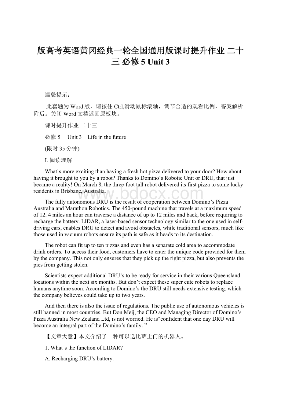 版高考英语黄冈经典一轮全国通用版课时提升作业 二十三 必修5 Unit 3Word文档格式.docx_第1页