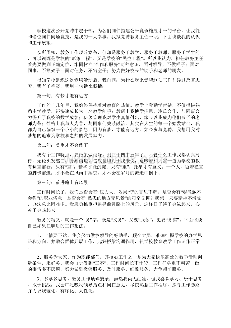 幼儿园教务处主任竞职演讲稿与幼儿园教导主任竞岗精彩发言汇编Word文档格式.docx_第2页