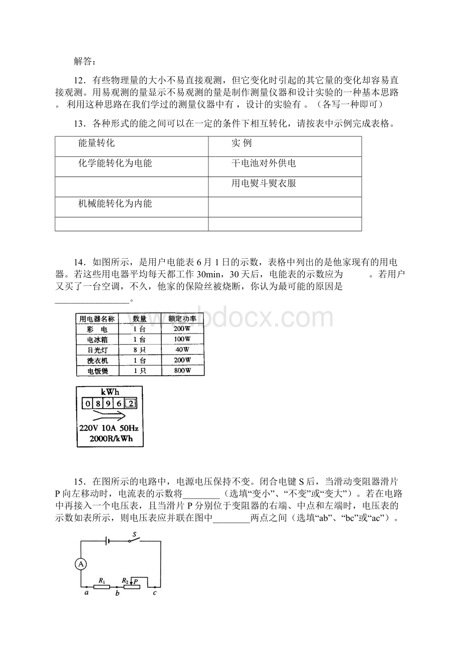 无锡市新区初三第二次模拟考试物理.docx_第3页