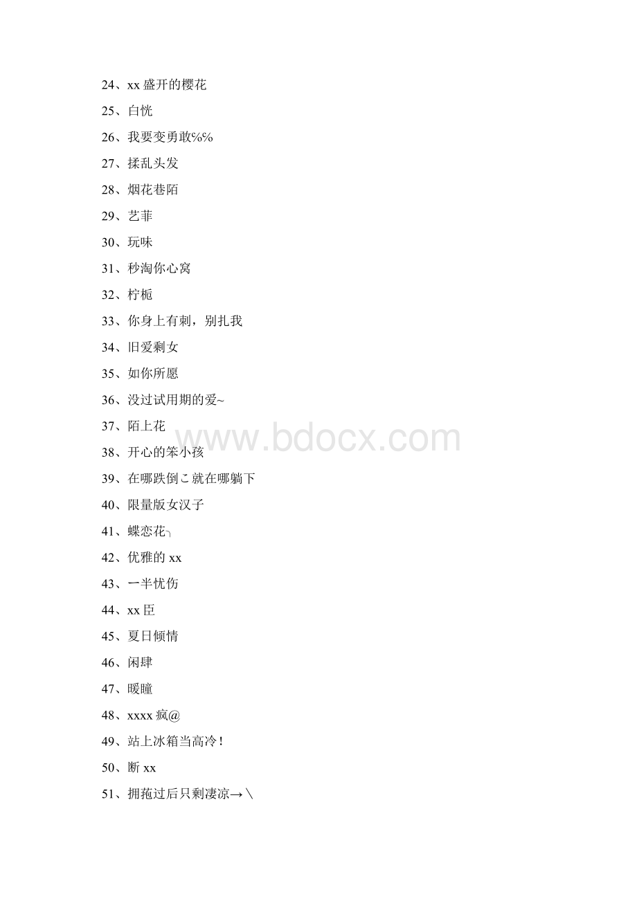 微信昵称大全.docx_第2页