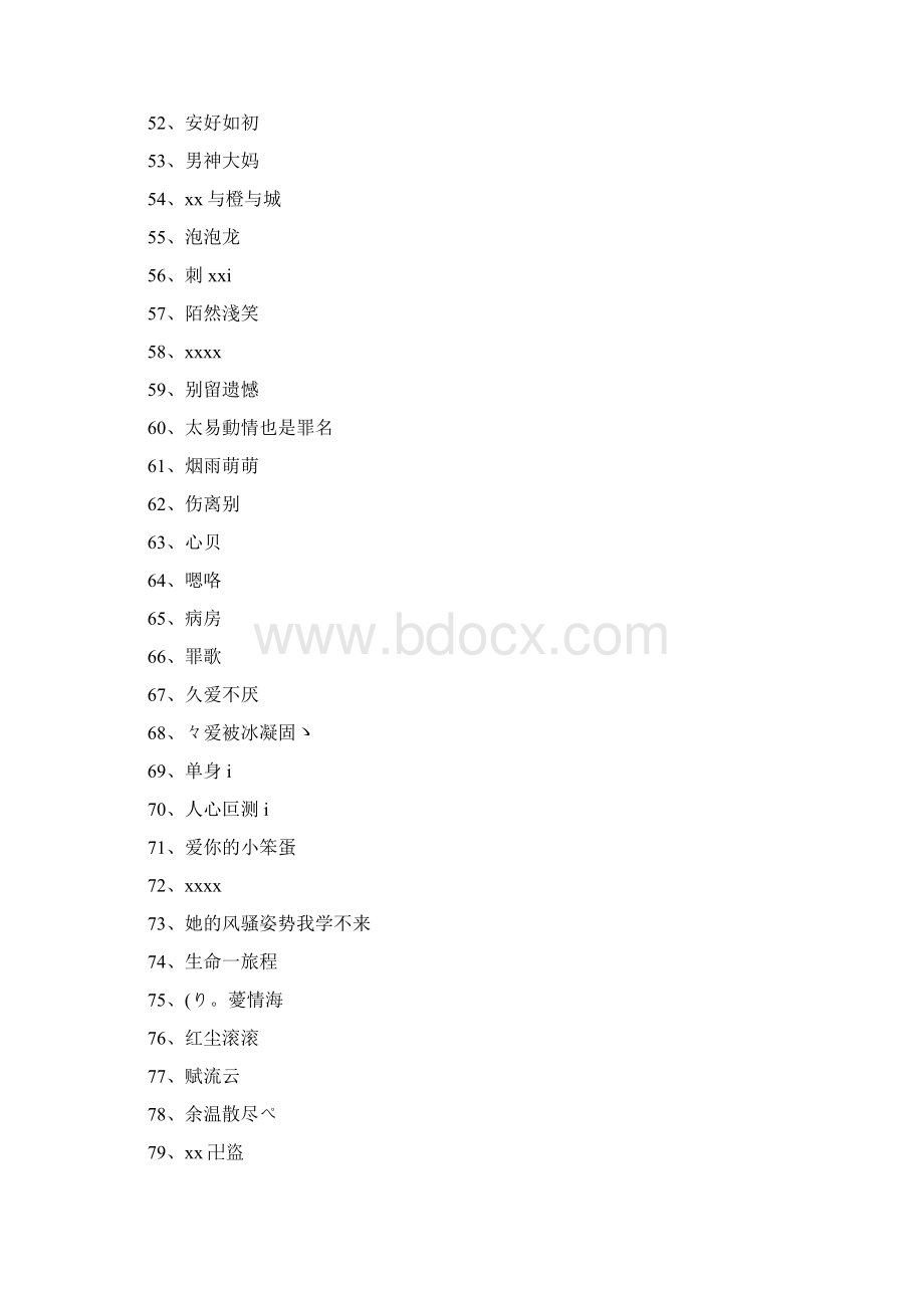 微信昵称大全.docx_第3页