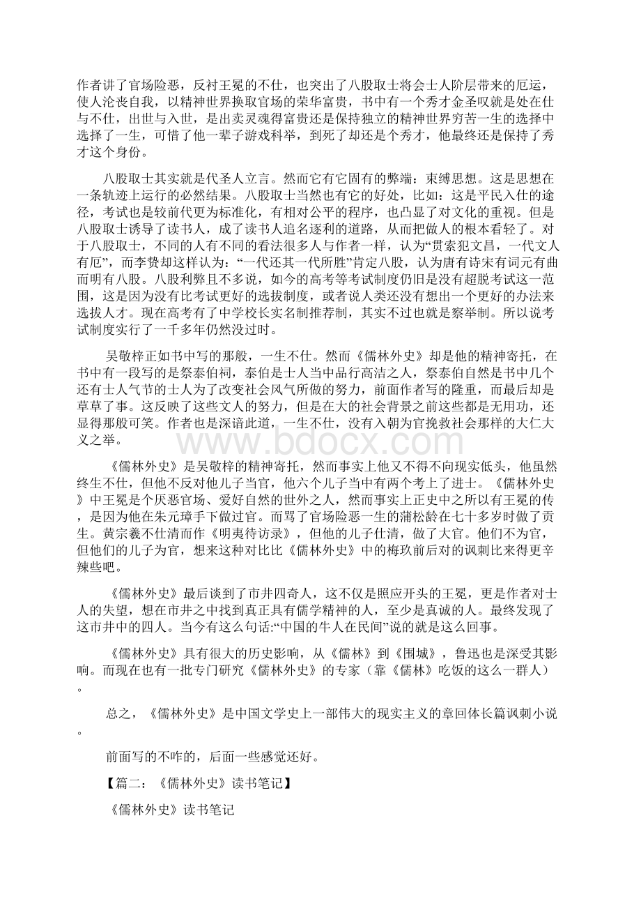 儒林外史的读书笔记Word文档格式.docx_第2页