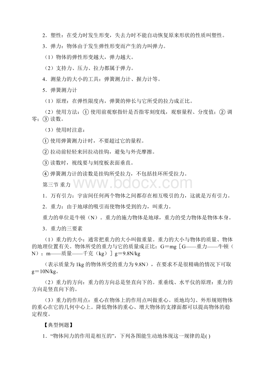 中考物理专题复习八下Word格式.docx_第2页