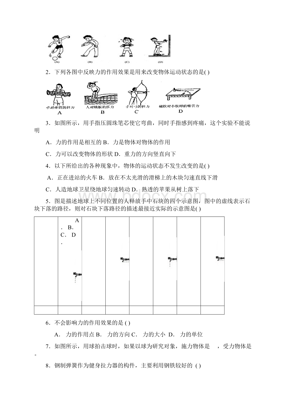 中考物理专题复习八下.docx_第3页