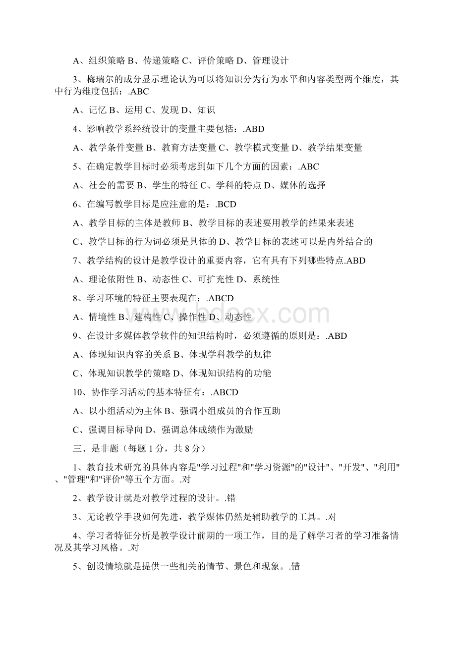 教学设计试题1及答案Word文档下载推荐.docx_第2页