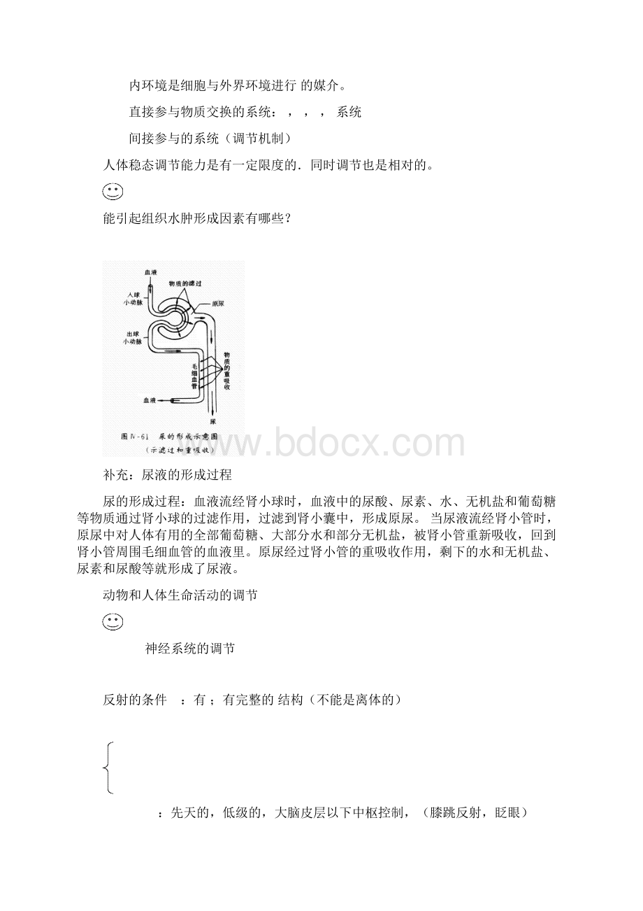 高中生物必修三知识点总结填空形式可编辑.docx_第3页