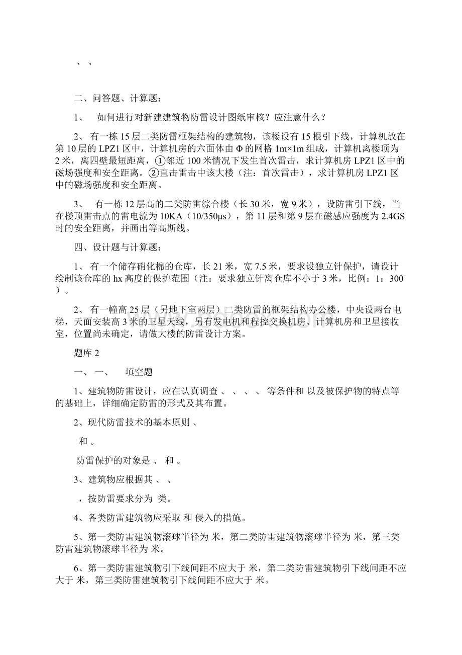 广东防雷网题库.docx_第2页