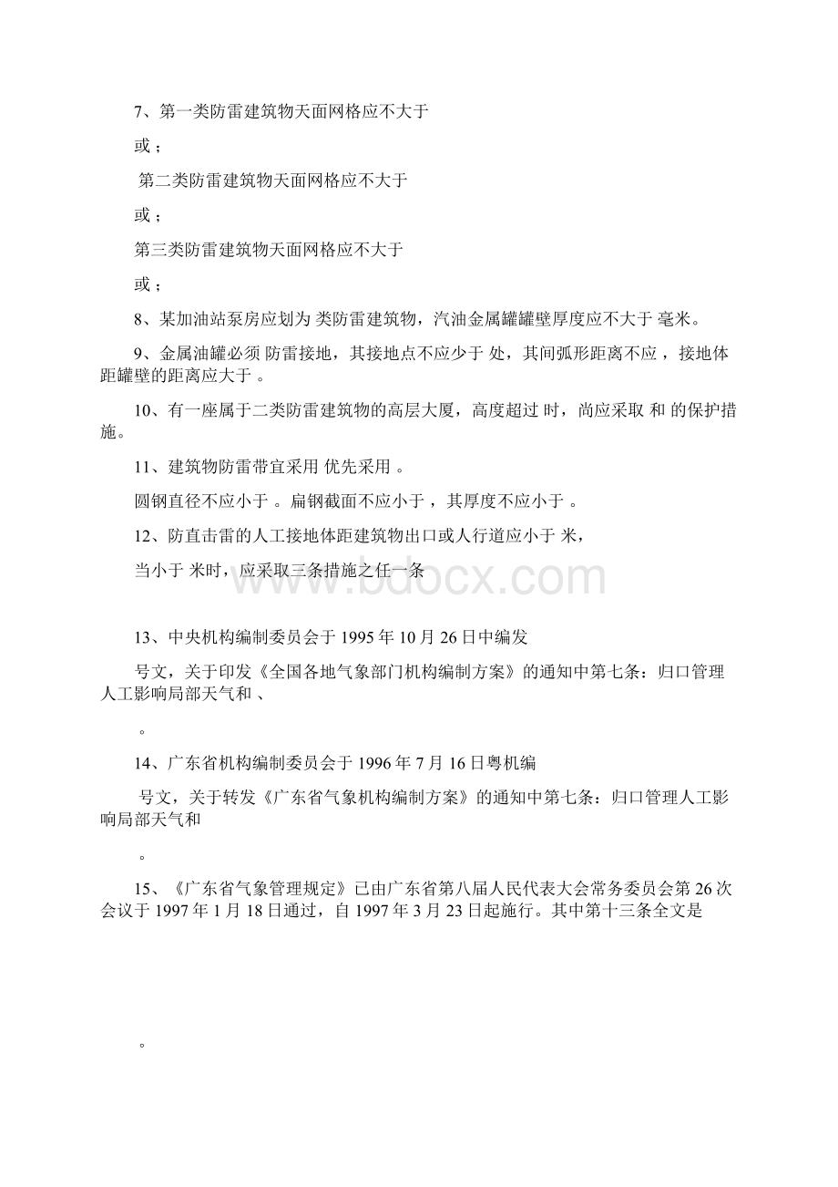 广东防雷网题库Word下载.docx_第3页