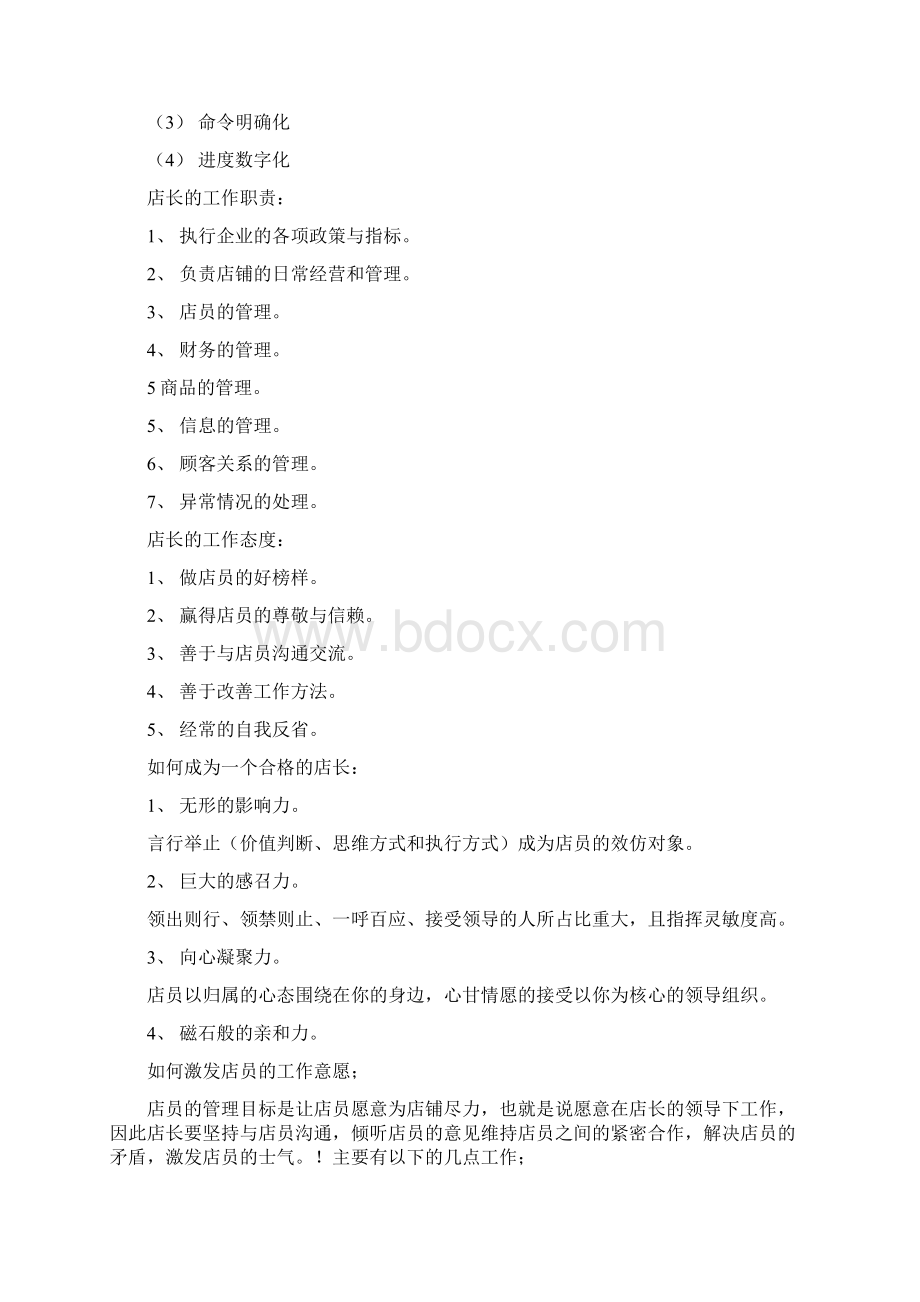 店长的工作职责.docx_第3页