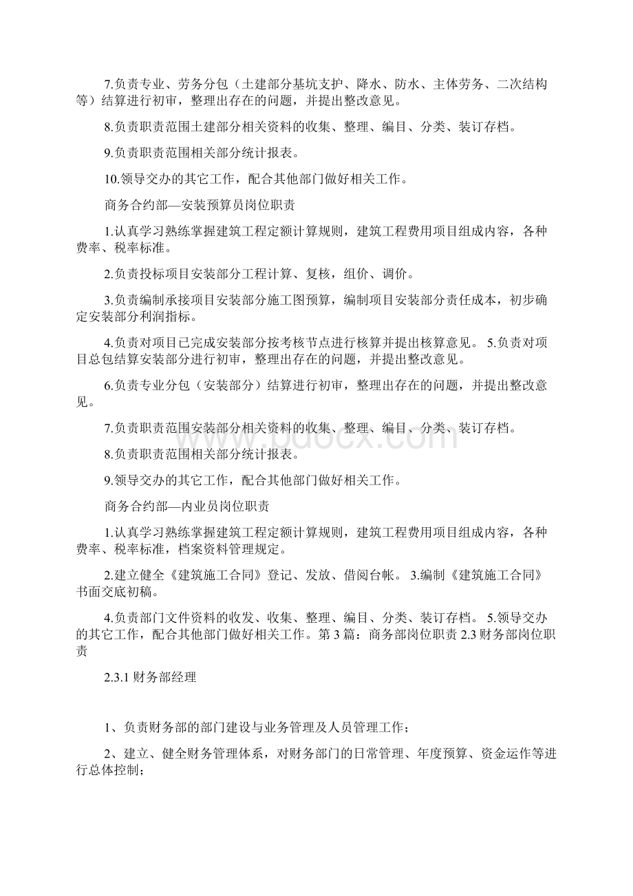 工程商务部岗位职责.docx_第3页