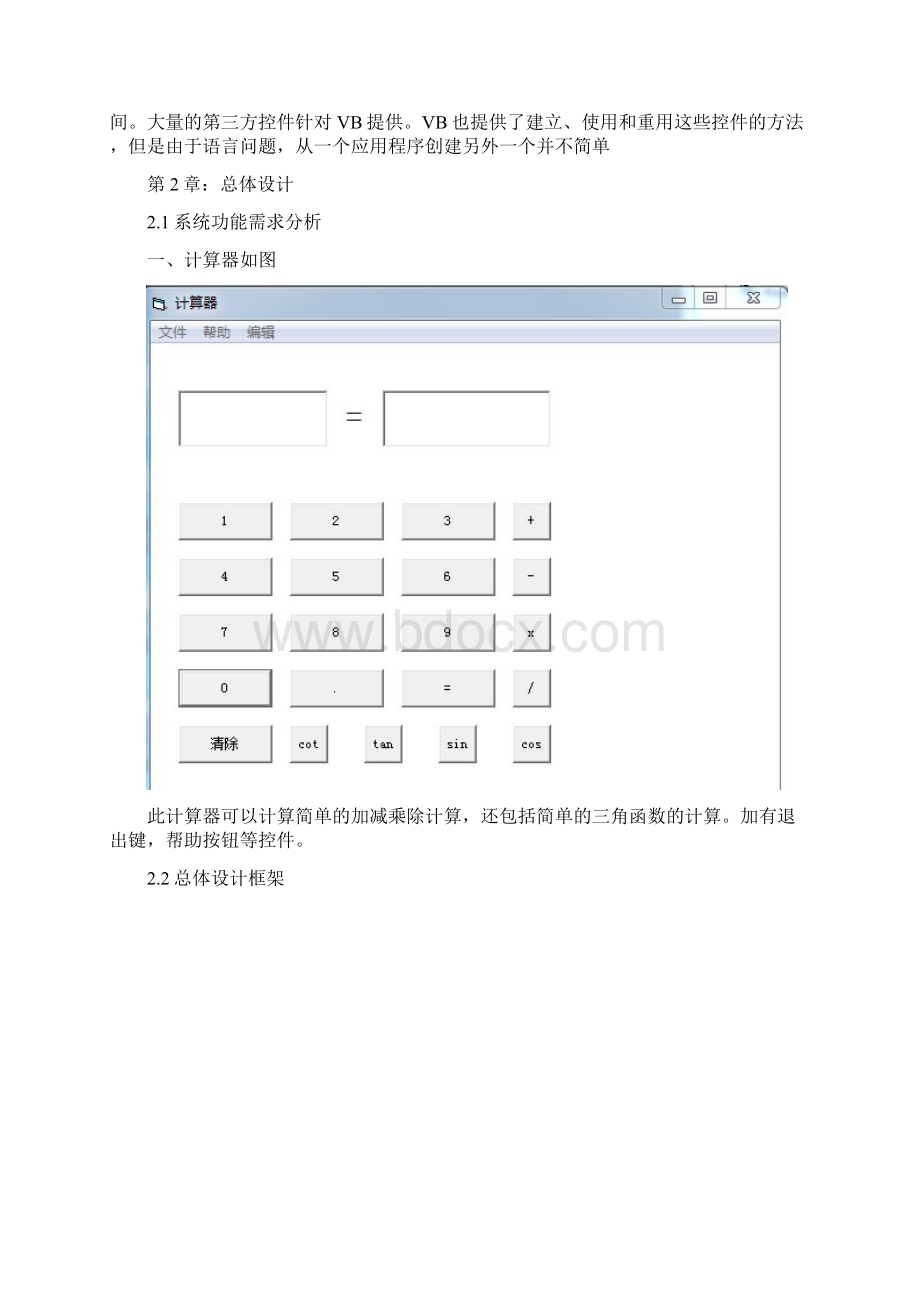 Vb制作计算器程序设计.docx_第3页