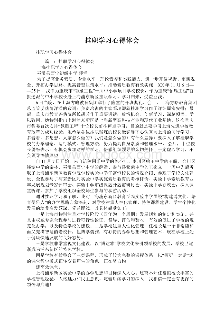 挂职学习心得体会Word文件下载.docx