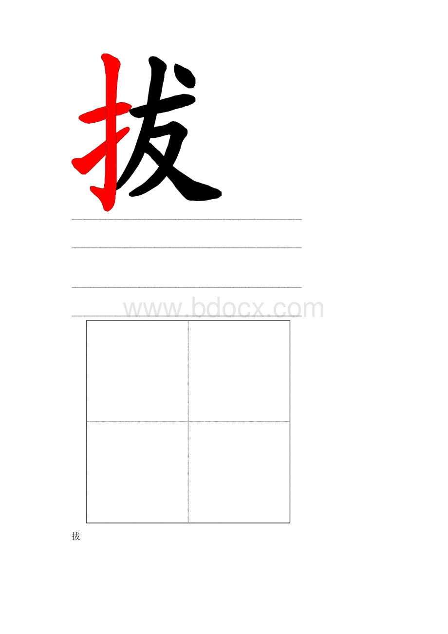 人教一年级语文上册生字卡片识字4.docx_第3页