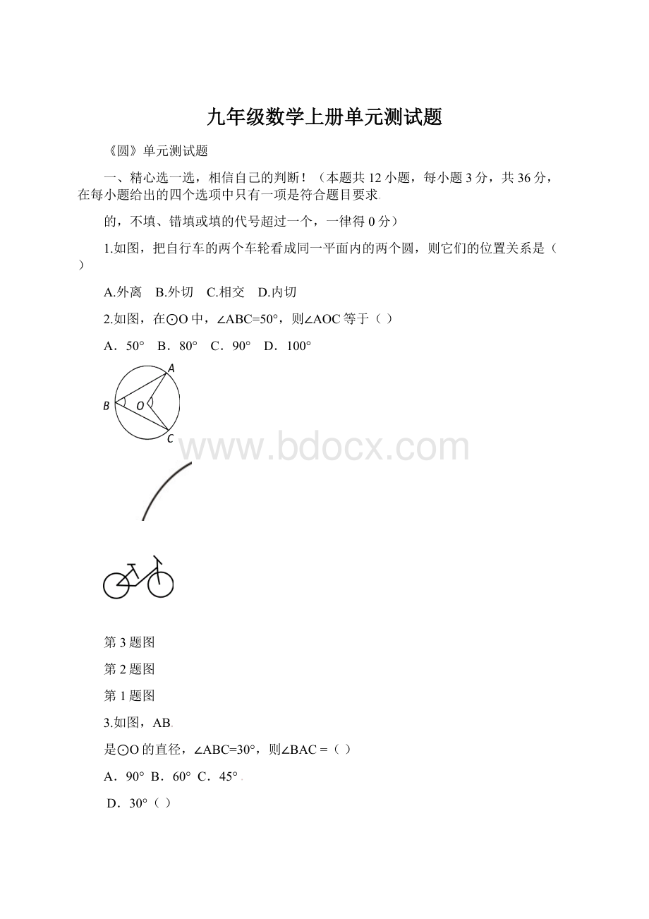 九年级数学上册单元测试题Word文档格式.docx