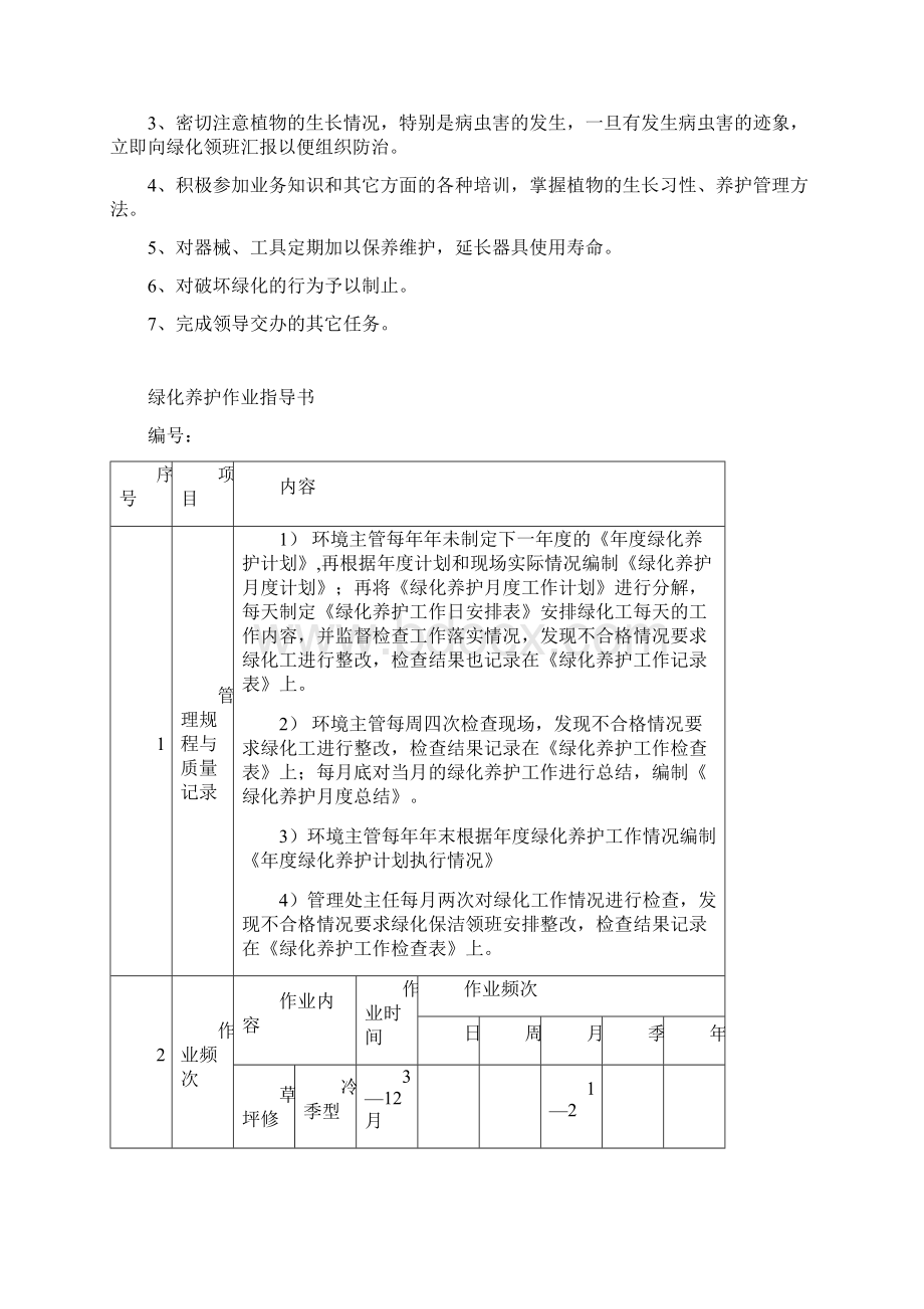 绿化管理文件.docx_第3页