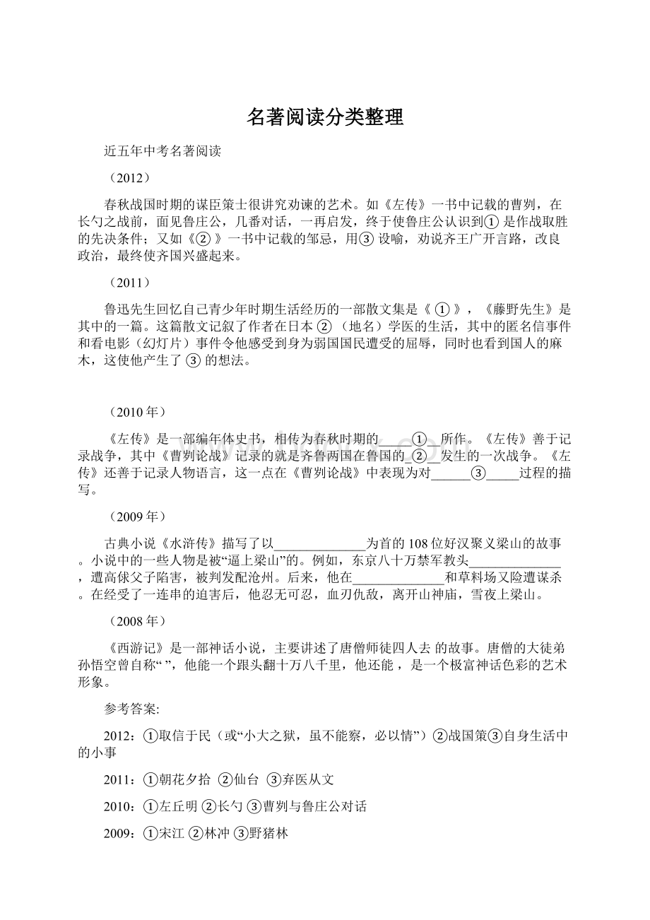 名著阅读分类整理Word文档下载推荐.docx_第1页