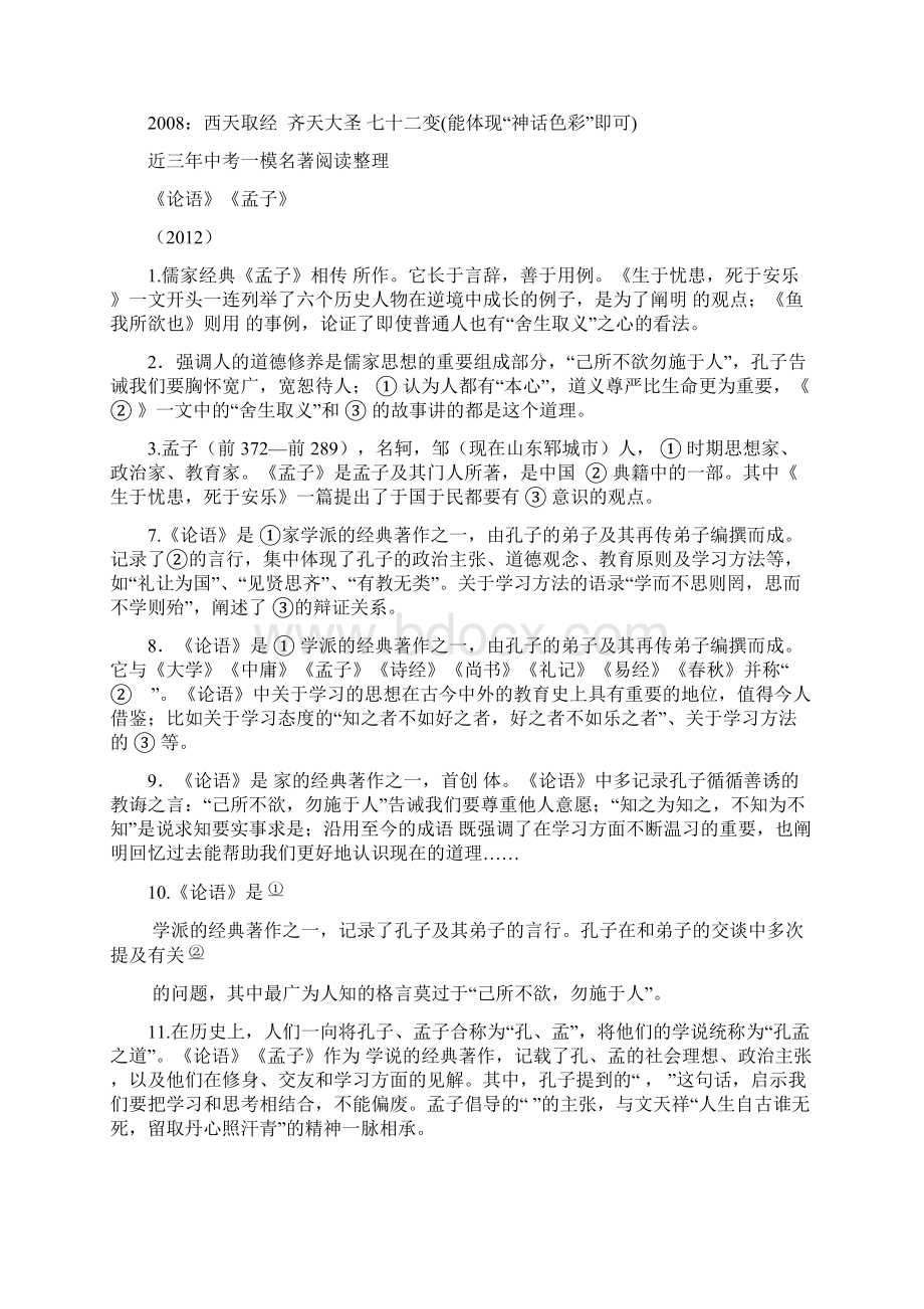 名著阅读分类整理Word文档下载推荐.docx_第2页