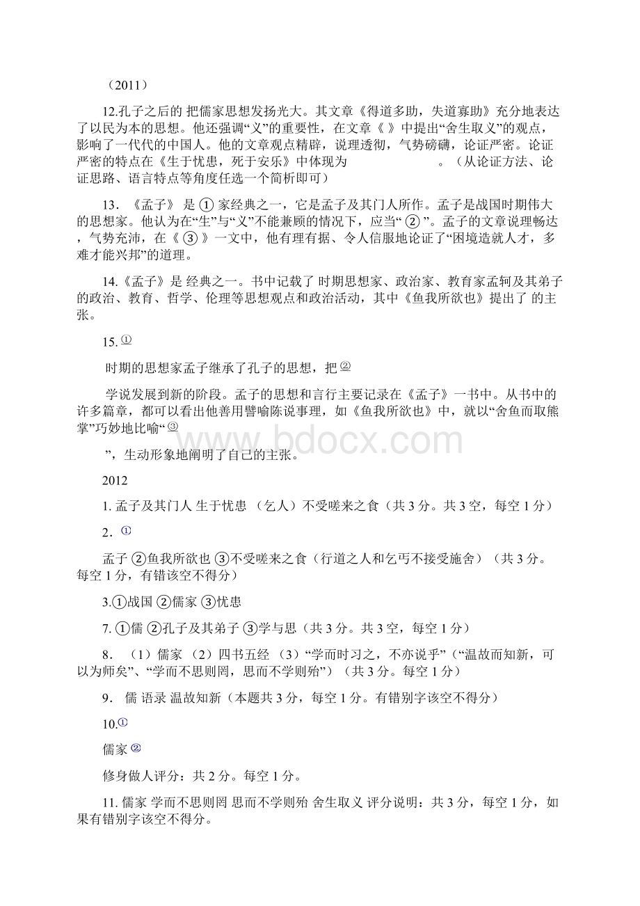 名著阅读分类整理Word文档下载推荐.docx_第3页