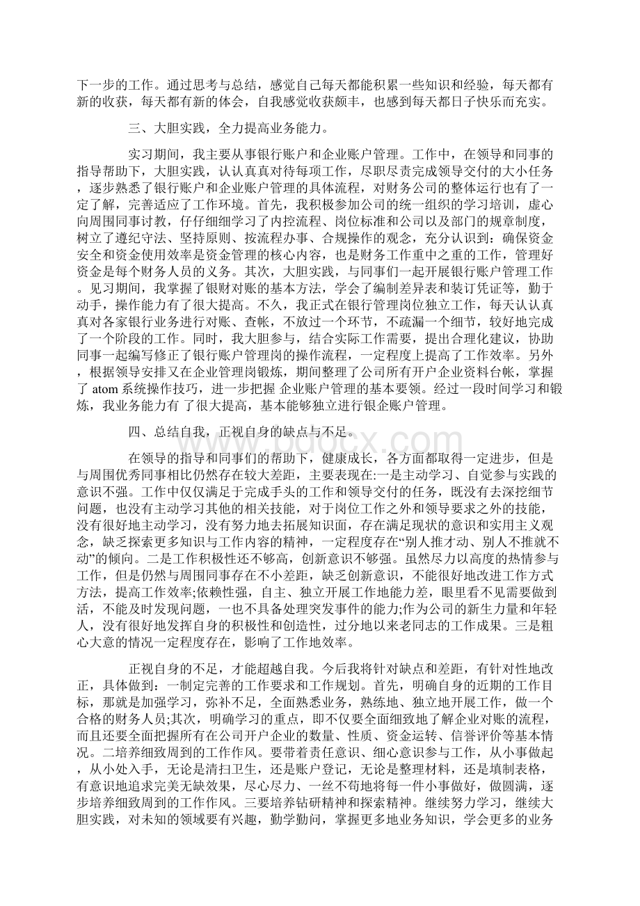 财务出纳人员个人工作总结.docx_第2页