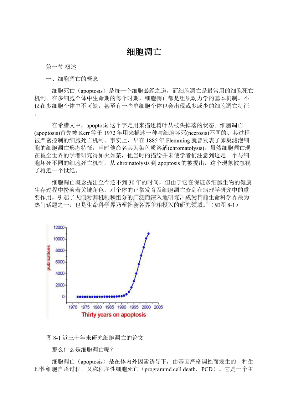 细胞凋亡.docx