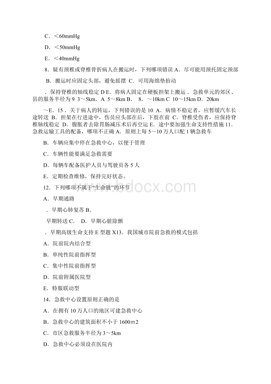 急危重症护理学试题及答案.docx_第3页