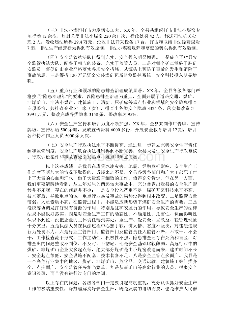 整理县长在全县安全生产工作会议上的讲话.docx_第2页