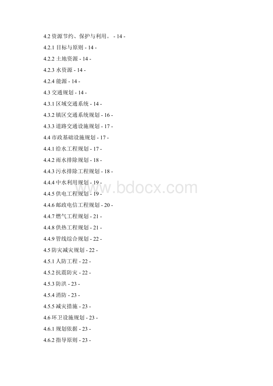 平谷区马昌营镇总体规划.docx_第3页