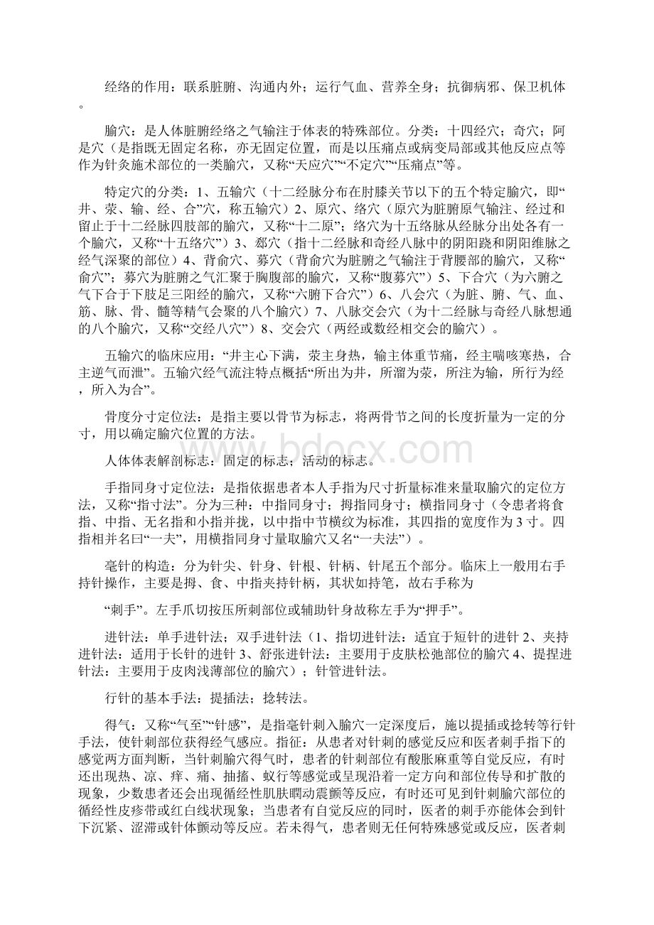 针灸学考试复习重点知识总结Word文档下载推荐.docx_第2页