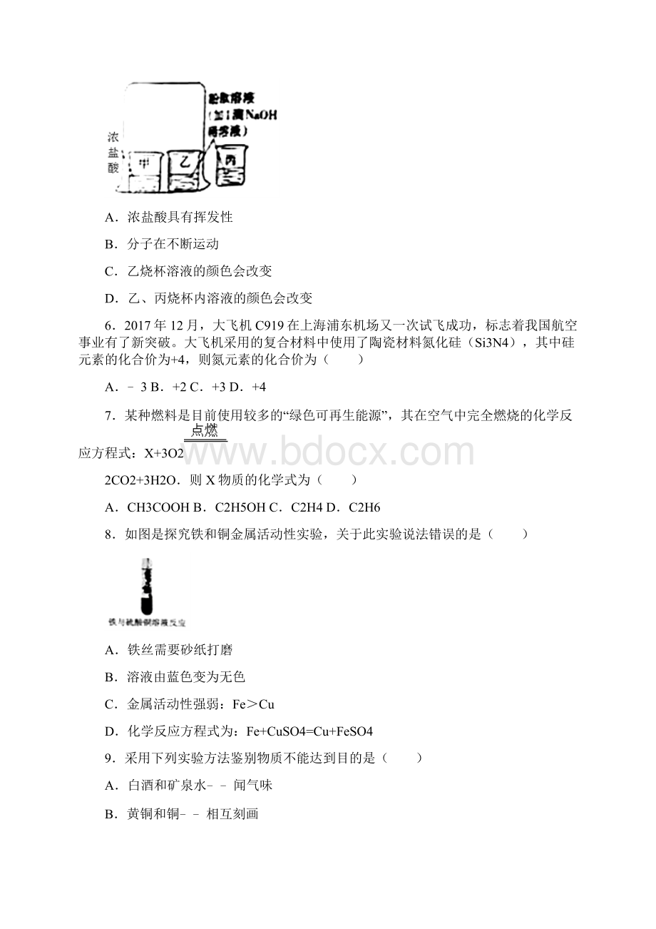 新疆中考化学试题含答案及答案解析.docx_第2页