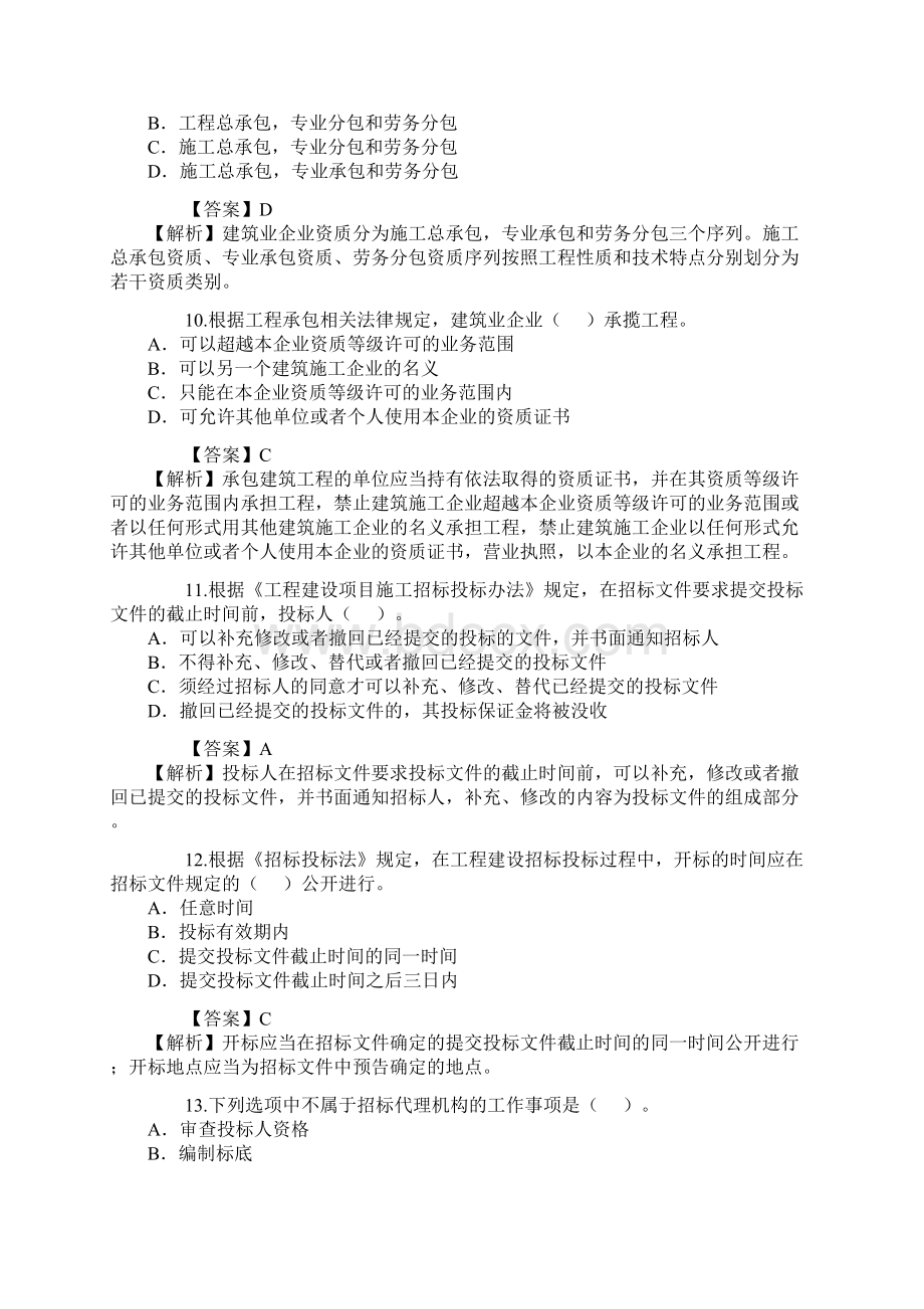 二级建造师考试《法规及相关知识》真题及答案解析.docx_第3页