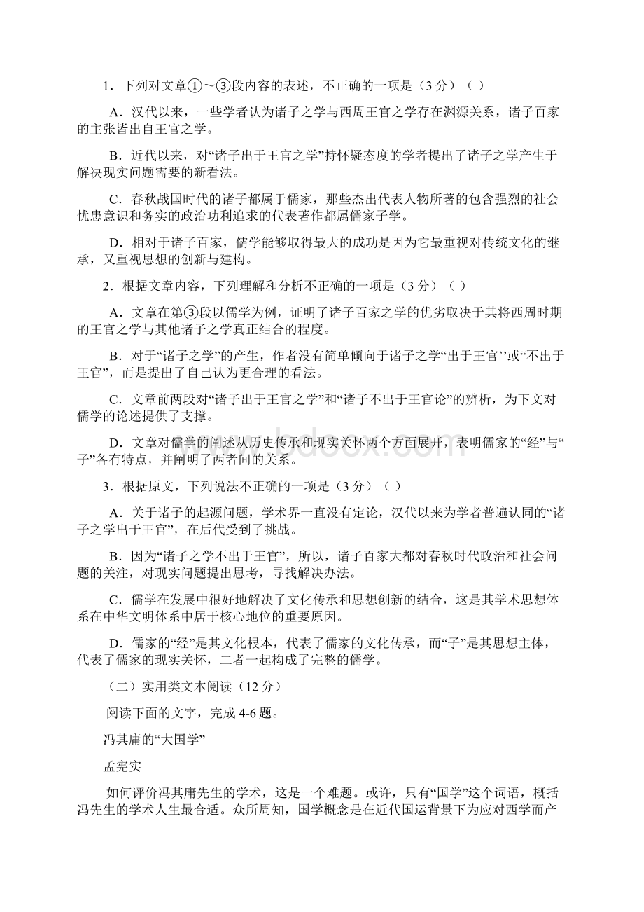 福建省福州市八县市高二语文下学期期中试题.docx_第2页