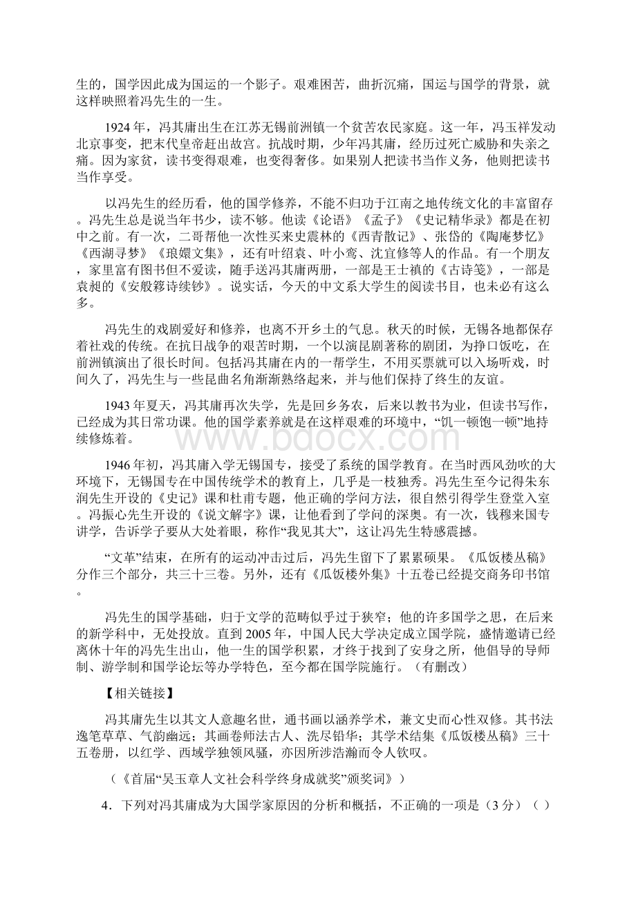 福建省福州市八县市高二语文下学期期中试题.docx_第3页