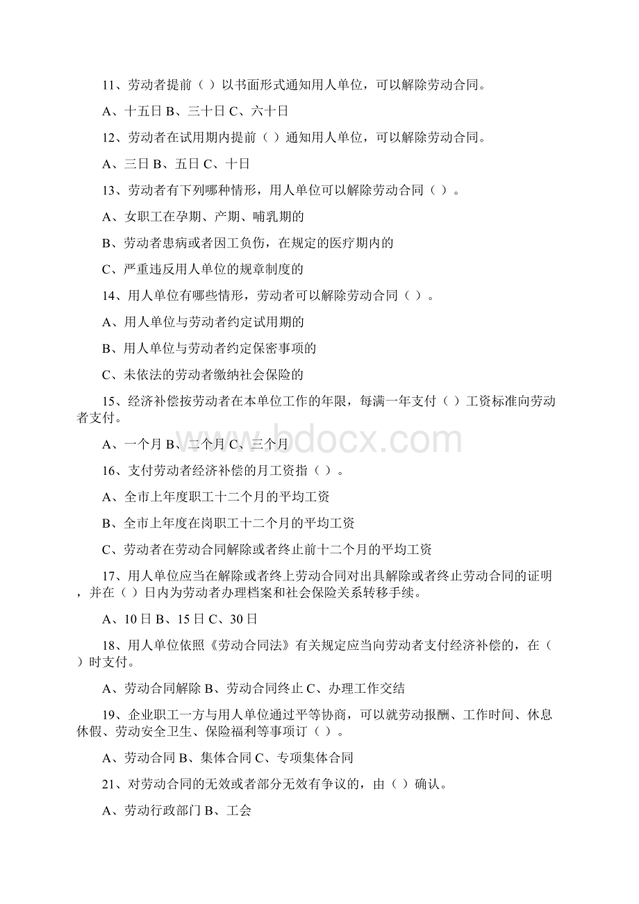 法制宣传日知识答题活动试题.docx_第2页