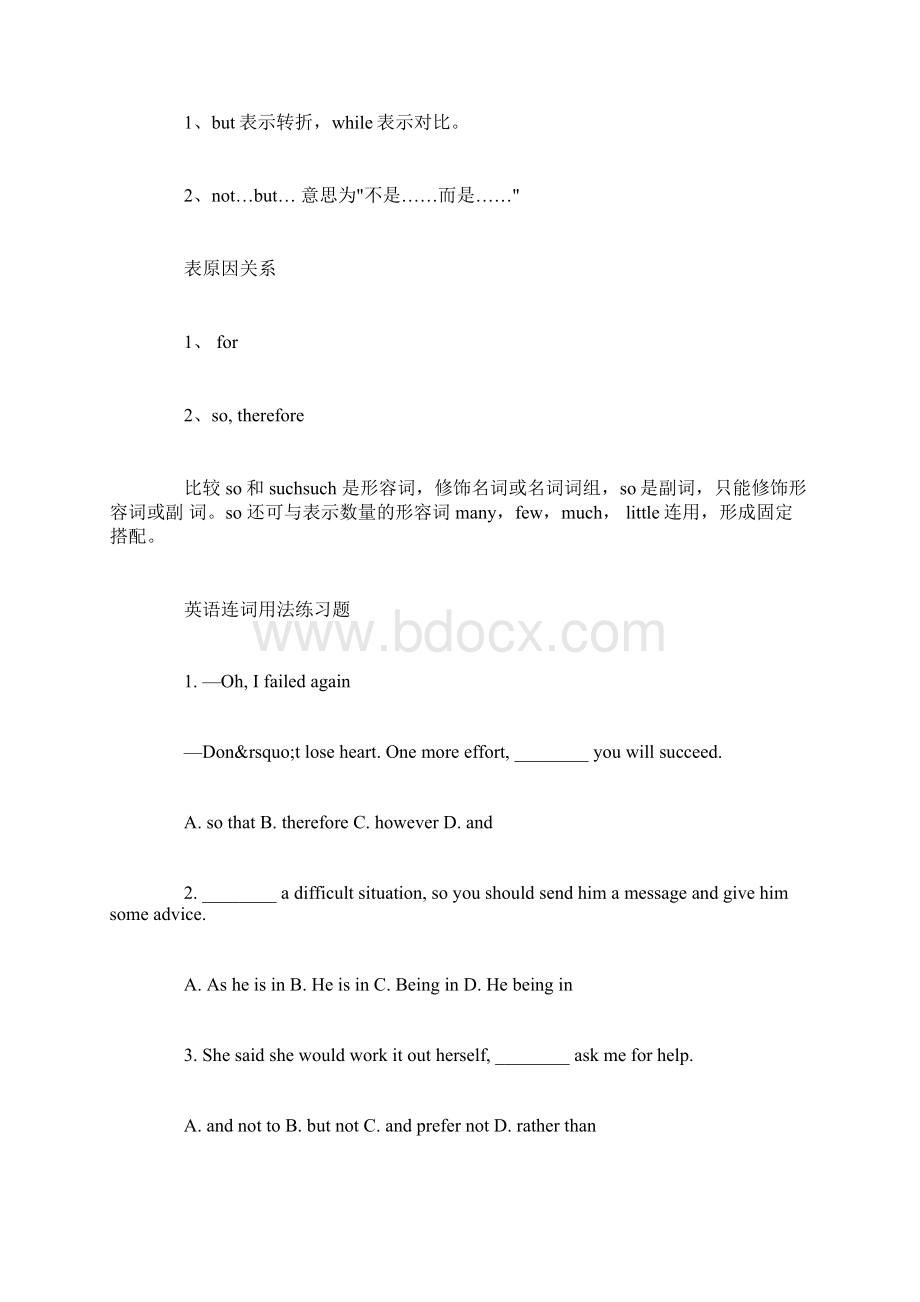 英语连词的用法总结详解精选范文.docx_第2页