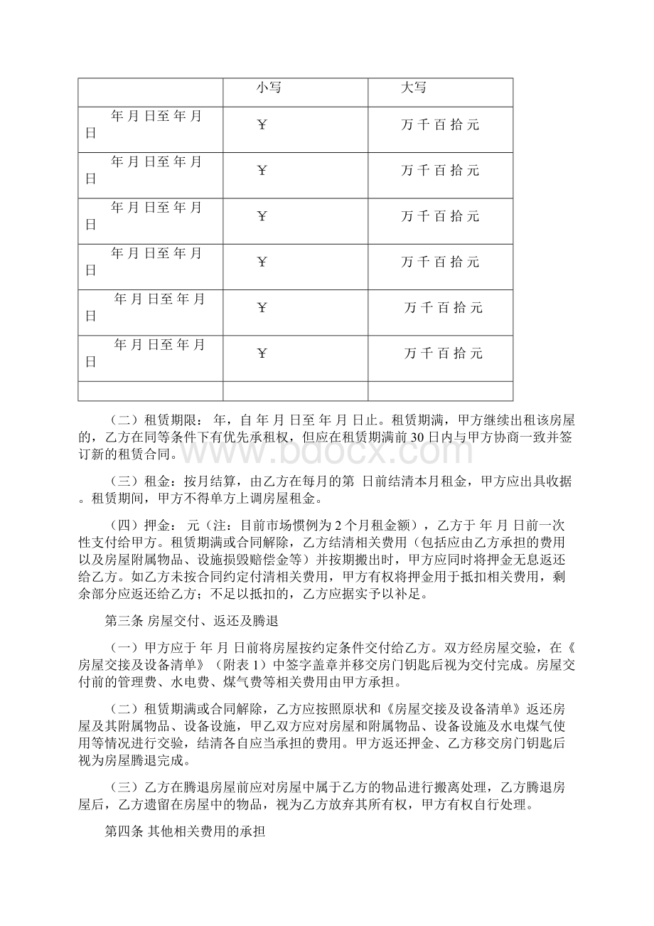 《广州市住房租赁合同》示范文本.docx_第3页