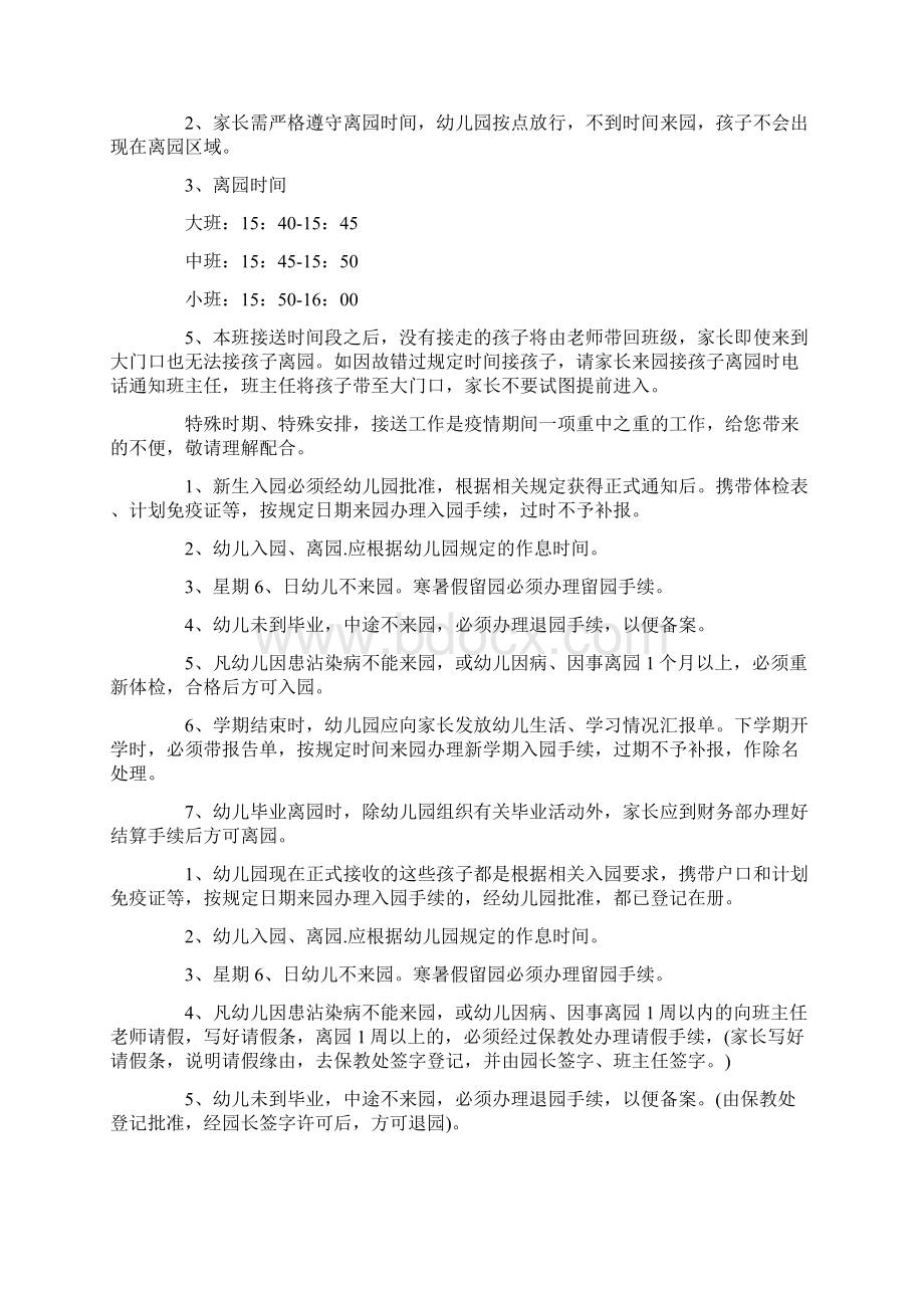 疫情防控幼儿园入园和离园管理规定共12页Word格式.docx_第2页