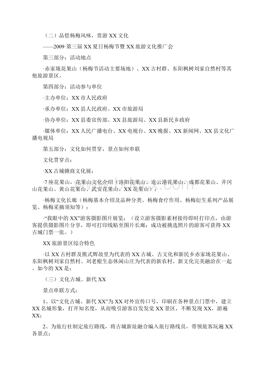 第三届杨梅节活动策划案Word文档格式.docx_第2页