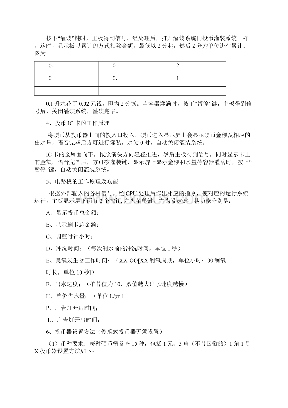 自动售水机维修手册普及版.docx_第3页