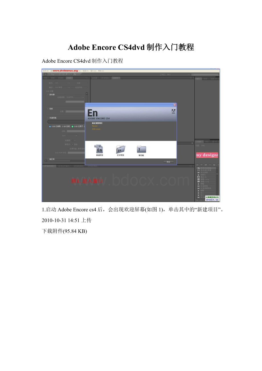 Adobe Encore CS4dvd制作入门教程Word格式.docx_第1页