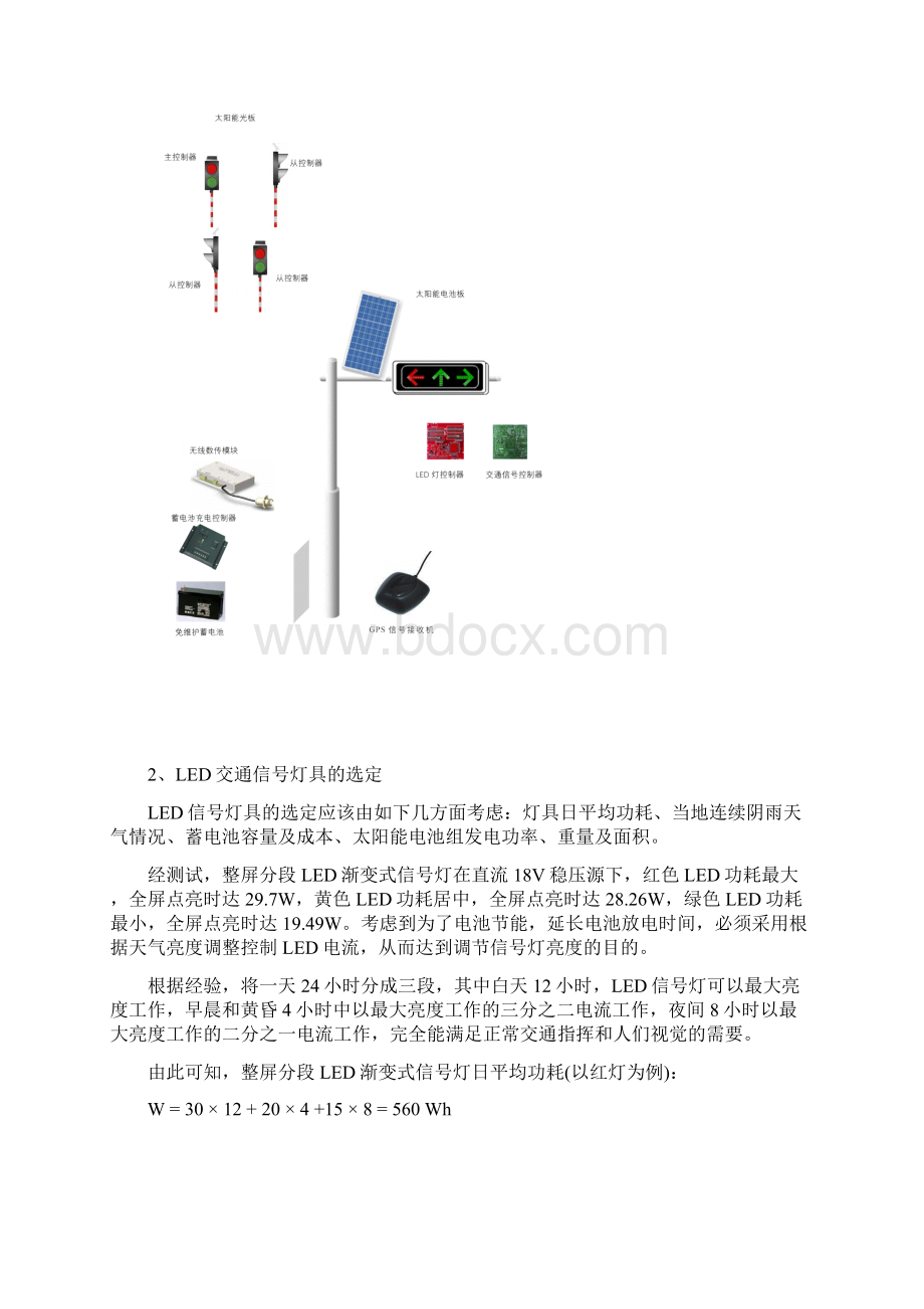 太阳能交通信号控制系统方案.docx_第2页