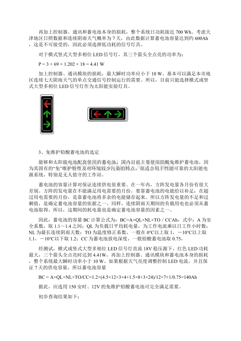 太阳能交通信号控制系统方案.docx_第3页